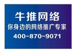 牛推网络 高清大图助力优质商家打造高效网络推广宣传计划