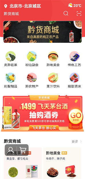 多彩宝上线消费扶贫黔货商城，助力黔货出山网络推广